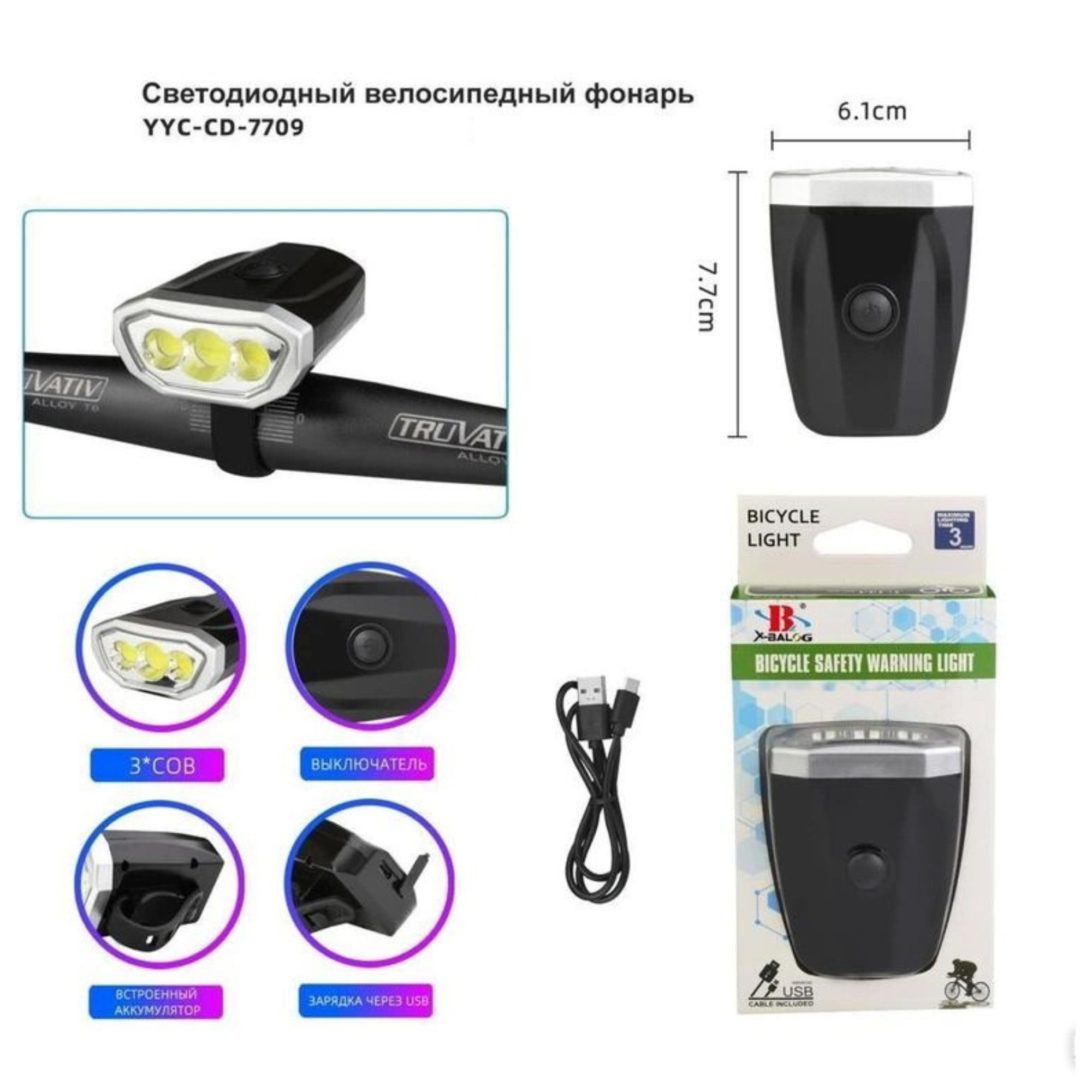 Аксессуар * Велосипедный фонарь CD 7709, 3 диодов, USB зарядка, аккумуляторный, 500LM